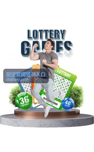 星空官网登录入口往期回放封面